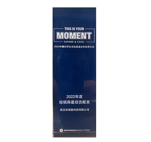 2022年度經(jīng)銷商最佳貢獻(xiàn)獎(jiǎng)小圖.jpg