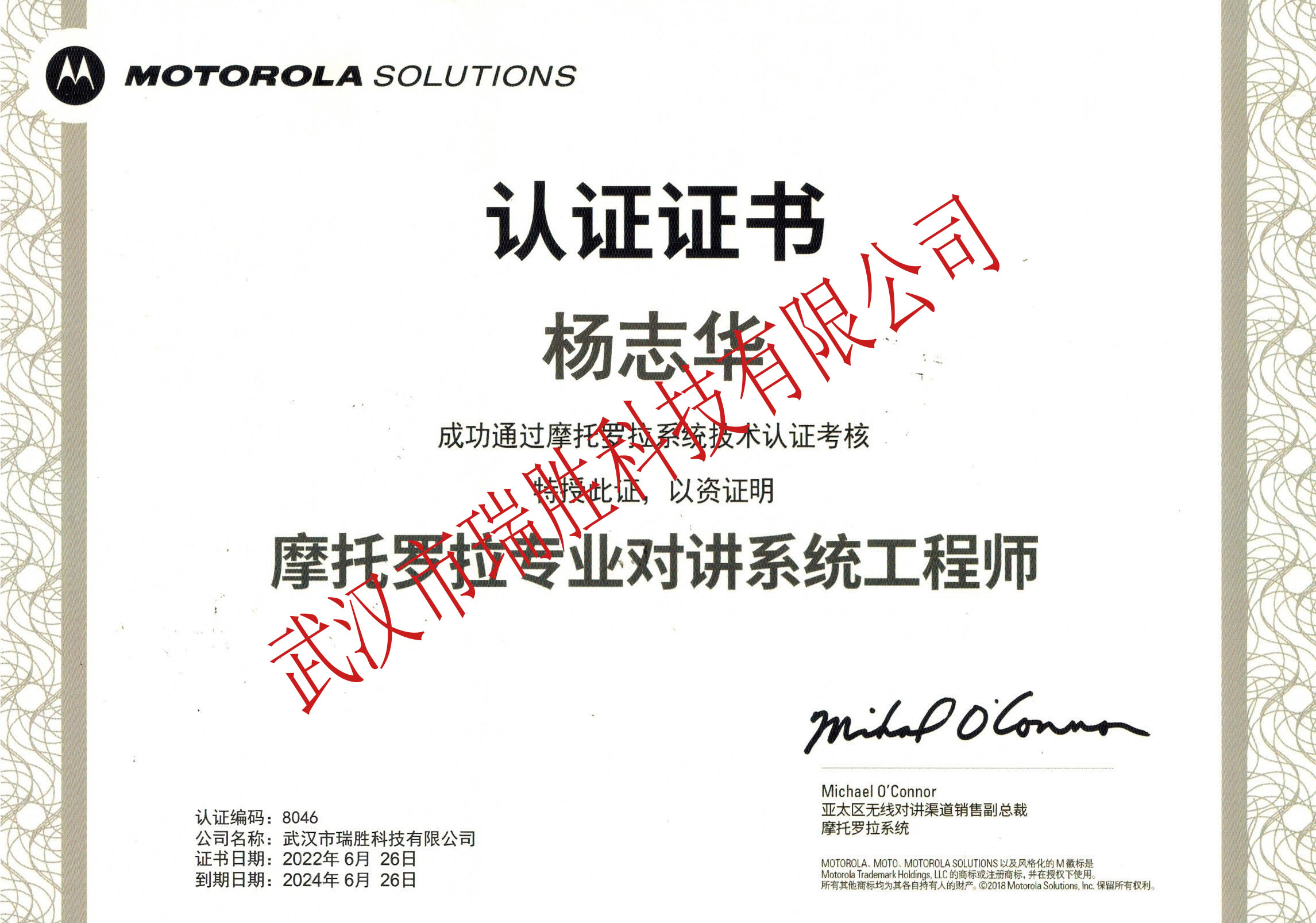 摩托羅拉專(zhuān)業(yè)對(duì)講系統(tǒng)工程師--楊志華2024（水?。?jpg