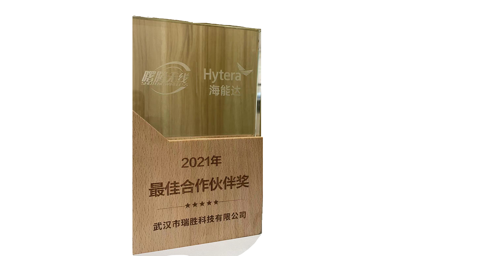 海能達(dá)2021最佳合作伙伴獎(jiǎng)（單圖）.jpg