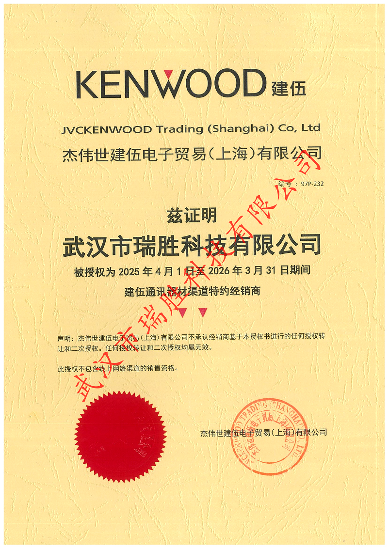 建伍授權(quán)通訊器材特約經(jīng)銷(xiāo)商.png
